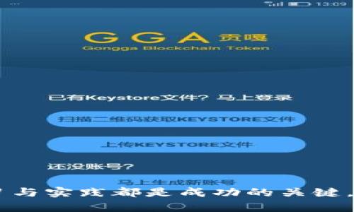   如何把imtoken变现？详解数字资产变现方法和策略 / 

 guanjianci imtoken, 数字资产, 变现, 加密货币 /guanjianci 

随着区块链技术的发展，数字资产的使用和获取变得越来越便捷。imToken作为一种流行的数字资产钱包，成为许多用户管理、存储和交易加密货币的工具。然而，许多用户在获得了加密资产后，常常会面临一个问题：如何将这些数字资产变现，也就是将其转化为法定货币或其他可以使用的资产。本文将详细探讨imToken的变现方法，并围绕此主题回答五个相关的问题，帮助用户全面理解数字资产的变现过程。

一、什么是imToken？
imToken是一款功能强大的数字资产钱包，支持多种加密货币的管理和交易。用户可以在其中安全地存储、发送和接收数字资产，并且能够进行许多区块链应用的交互。作为以太坊和ERC-20代币的官方钱包，imToken提供了简单易用的界面，可以帮助用户轻松管理数字资产。
imToken还支持去中心化应用（DApps）和多种DeFi（去中心化金融）产品，使得用户能够参与到更广泛的区块链生态中。由于其解析能力强、响应迅速和安全性高，imToken受到广大加密货币用户的青睐。

二、为何需要将imToken资产变现？
尽管加密货币的潜在价值巨大，但将其变现为法定货币或其他可使用资产对于普通投资者而言是一个重要的考量。这一过程不仅能够为用户带来实际的经济利益，还能帮助他们评估自己的投资。在某些情况下，市场的动向与个人的财务需求促使用户进行资产的变现。
例如，当用户发现市场价格高于其投资成本时，他们可能会选择变现，以锁定利润。此外，在急需现金流或者希望进行其他投资时，快速的变现能力尤为重要。因此，了解如何将imToken上的数字资产转化为法定货币成为用户进行资产管理的必要技能。

三、如何实现imToken的数字资产变现？
变现imToken中的数字资产，主要有以下几种方式：
1. **交易所提现**：用户可以将数字资产转入一家支持法定货币提现的加密货币交易所。在这样的交易所进行交易，用户可以将其数字资产转化为法定货币，如人民币、美元等，进行提现。这一过程通常需要完成身份验证和KYC（了解你的客户）要求。
2. **点对点交易（P2P交易）**：一些平台提供了点对点的交易服务，用户可以在这些平台上直接与其他用户进行数字资产的交易。对于一些个体投资者来说，P2P交易可能更加灵活，不需要经过中介，这就减少了交易成本和时间。
3. **使用数字资产借贷平台**：一些DeFi借贷平台允许用户通过抵押加密资产获得法定货币贷款。用户可以使用imToken中的数字资产作为抵押品，申请贷款，这是一种快速获得流动性的方法。
4. **使用商家支付**：一些商家支持使用加密货币进行支付，如果用户在日常生活中就有需要支付的商品和服务，可以考虑直接用加密货币进行支付，以减少变现过程的复杂性。

四、变现imToken资产需注意的风险
变现数字资产虽然是实现财富增值的途径之一，但在过程中也可能面临许多风险。
1. **市场风险**：加密货币市场的波动性极高，价格在短期内可能出现剧烈变化。用户需要关注市场动向，以免在不利的时机进行变现而造成损失。
2. **交易所的信用风险**：选择交易所时，用户应优先考虑那些信誉良好且在行业内有一定评价的平台。不稳定或不知名的交易所可能带来资产安全隐患。
3. **法律法规风险**：各国对加密资产的监管政策不同，用户在变现流程中应了解当地的法律法规，避免触犯法律导致的损失。
4. **手续费风险**：不同的交易方式和平台会产生不同的手续费，用户需要提前了解和计算，以避免不必要的费用支出。

五、常见的多种变现方式对比
进行imToken资产变现时，用户可根据自己的需求选择最合适的方式。下面将不同变现方式进行对比，帮助用户更好地理解各种选项的优缺点。
1. **交易所提现**：优点是相对直接、快捷，能快速得到法定货币；缺点是需要用户进行身份验证，并且交易费较高。
2. **P2P交易**：这种方式灵活性较强，用户可以直接与别人进行交易，但潜在的风险是交易对方的信用问题。
3. **借贷平台**：进行数字资产的抵押借贷可以快速获得流动性，并降低交易手续费；但是若未能及时还款，则可能失去保障资产。
4. **商家支付**：直接用加密货币支付可免去变现的过程，但这种方式仅适用于有相应商家支持的场合。

六、五个相关问题及其详细解答

问题一：如何选择合适的交易所进行imToken资产变现？
选择合适的交易所是成功变现imToken资产的关键。用户应考虑以下几个方面：
1. **平台安全性**：选择那些有良好声誉和用户评价的交易所。加密货币交易所遭黑客攻击的事件屡见不鲜，因此确保平台的安全性尤为重要。
2. **交易对的丰富性**：查看目标交易所支持的交易对是否能满足你的需求，尤其是是否支持你的目标法定货币和数字资产。
3. **交易手续费**：不同的交易所所收取的手续费不同，用户应尽量选择那些手续费透明且相对较低的平台。
4. **用户体验**：用户界面的友好程度和客户支持服务也是选择交易所的重要考量因素。用户应选择那些易于操作且支持多种语言的交易所。
5. **法律合规性**：确保所选交易所符合当地法律法规，以避免法律风险。例如，一些国家对交易所的监管相对严格，合规性差的平台可能会给用户带来麻烦。

问题二：在哪些情况下选择P2P交易是更好的选择？
P2P交易模式为用户提供了一种灵活的变现方式，适用于多种场合：
1. **避免交易所的身份验证**：许多交易所要求用户进行繁琐的身份验证流程，而P2P交易往往不需要，适合急于变现的用户。
2. **选择合适的价格**：在P2P平台上，用户可以自主设置交易的价格，相比集中交易所的市价交易，更能根据市场情况调整自己的出售价。
3. **快速实现交易**：由于是点对点的交易，用户有时可以迅速与对方完成交易，而不必等待市场波动
4. **获取更高的变现价格**：在有的情况下，P2P交易可帮助用户以相对较高的价格出售资产，尤其是在金融市场不稳定时，个人对个人的交易能够实现更灵活的定价。
5. **隐私保护**：对于重视隐私的用户，P2P交易不仅能够避免身份泄露，还能根据自己的需要设定隐私保护的条件。

问题三：借贷平台的使用注意事项有哪些？
在加密货币借贷平台上进行资产的抵押和借款也需细致考虑以下注意事项：
1. **选择可信的平台**：确保选择信誉良好、用户评价高的借贷平台，以降低风险。
2. **了解借款利率**：每个平台的利率都可能不同，用户应提前了解这方面的信息，并选取最优方案。
3. **风险意识**：用户需了解时刻调整所需抵押的风险，市场价格波动可能导致抵押资产被强制平仓。因此，为了更好地管理风险，用户应合理设置杠杆比例。
4. **了解还款要求**：不同平台对于还款的要求、周期以及提前还款的罚金各有不同。用户需仔细阅读相关条款，以免后续遇到困扰。
5. **资产安全评估**：对于抵押的数字资产，用户应定期评估其价值，及时调整对应的抵押品，以免因市场波动带来损失。

问题四：在变现过程中如何保护资产安全？
变现imToken资产的过程中，资产的安全问题至关重要，以下是几点建议：
1. **启用双重认证**：在使用交易所或借贷平台时，尽量启用双重身份证明（2FA），增加账户安全性。
2. **定期更换密码**：确保定期更新密码，选择复杂性较高的密码，以防止账号被盗用。
3. **警惕钓鱼网站**：用户必须保持警惕，确保仅在官方网站进行操作，避免点击可疑链接进入钓鱼网站。
4. **使用硬件钱包**：如果长时间持有资产，建议使用硬件钱包存储数字资产，避免在网络环境中暴露风险。
5. **小心社交工程攻击**：对于网络环境中的任何可疑行为，尤其是在社交媒体上的联系，用户应保持警惕，以免上当受骗。

问题五：变现后的资产管理有什么建议？
将imToken的数字资产成功变现之後，用户也需要有良好的后续管理策略，以下是几点建议：
1. **制定投资计划**：明确变现后资产的使用目的，制定相应的投资策略，不论是再投资还是消费，都应保持清晰的计划。
2. **多元化投资**：不应将所有资金投入单一项目或资产。多元化的投资能有效分散风险，提高资产的稳定性。
3. **保持关注市场动态**：无论是法定货币还是其他数字资产，定期关注市场情况，保持对自己的投资处于掌控之中。
4. **评估风险承受能力**：根据自身的经济状况和风险接受程度，调整投资组合，避免因盲目追涨而造成经济损失。
5. **合理安排现金流**：若将变现获得的资金用于日常生活消费，用户需合理安排开支，确保基本的财务安全和可持续性。

通过对如何将imToken变现的详细解析和相关问题的探讨，希望用户能够更清晰地了解这一过程，降低风险，并有效管理自己的数字资产。无论是对加密货币投资还是法定货币使用，积极的学习与实践都是成功的关键。