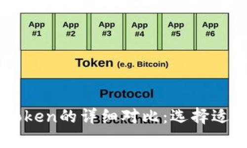 tpWallet与imToken的详细对比:选择适合你的数字钱包
