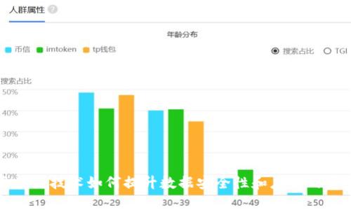 区块链技术如何提升数据安全性和应用的前景