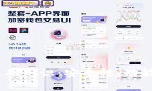 全面解析IM2.0钱包基础知识:安全性、功能、使用指南与发展前景