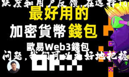 Tokenim是一种基于区块链技术的数字资产或代币，通常用于特定生态系统或应用程序中。Tokenim的设计目的在于提供一种简化的交易方式，促进用户之间的价值交换。它能够作为工具，支持去中心化应用（DApp）的运作，为开发者和使用者提供更高的灵活性和便利性。

### Tokenim的基本概念

#### 什么是Tokenim？
Tokenim是一种数字代币，代表特定的资产或功能。它通常建立在区块链平台上，如以太坊、波卡等，利用智能合约来实现交易和功能。这些代币可以用来进行支付、投票，甚至参与生态系统的发展。

#### Tokenim的运作机制
Tokenim的运作基于区块链技术，这意味着它是去中心化的，所有的交易和记录都是实时更新的。在添加新代币时，智能合约会自动处理各种规定，例如发行量、交易手续费等。这使得Tokenim在很多方面都优于传统金融工具。

#### Tokenim的应用场景
Tokenim可以被广泛应用于多种场景，包括金融交易、游戏内经济、忠诚度积分、资产管理等。由于其去中心化和透明性的特点，Tokenim往往被用于提高效率和降低交易成本。

### 发展与挑战

#### Tokenim的优势
Tokenim具有多个优势，包括低交易成本、高透明度、可编程性等。这使得用户和开发者能够在生态系统中灵活地创造价值，支持不同的业务模型。

#### Tokenim的挑战
尽管Tokenim有许多优势，但也面临着法律法规的不确定性、技术安全问题和市场竞争等挑战。这些因素可能会影响其发展和普及率。

### 相关问题

1. **Tokenim的法律地位如何影响其使用？**
2. **Tokenim在传统金融系统中能否找到立足点？**
3. **技术如何影响Tokenim的安全性与可靠性？**
4. **未来Tokenim的发展趋势是什么？**
5. **如何评估和选择合适的Tokenim项目？**

#### Tokenim的法律地位如何影响其使用？
Tokenim的法律地位直接关系到其在不同国家和地区的合规性。例如，有些国家对加密货币和代币的监管较为严格，而另一些国家则对其持开放态度。这种法律环境的多样性可能导致Tokenim在不同地区的使用和接受程度有所不同。此外，法律的不确定性可能会让投资者对Tokenim项目保持谨慎，影响其市场流通性。

#### Tokenim在传统金融系统中能否找到立足点？
Tokenim作为一种新兴的数字资产，虽然在某些方面与传统金融系统有冲突，但同时也能够在新兴的开放式金融（DeFi）生态中找到立足点。Tokenim能够通过提供更高效、更安全的交易方式来补充或改善传统金融的局限性。在未来，Tokenim可能会与传统金融机构发生更加紧密的合作，共同发展。

#### 技术如何影响Tokenim的安全性与可靠性？
Tokenim的安全性严重依赖于其底层技术的稳定性与安全性。区块链技术具有分布式账本、加密安全等优势，但也存在潜在的技术漏洞。因此，在开发和使用Tokenim时，必须重视智能合约的安全审计和漏洞检测。此外，用户的安全意识和个人信息保护同样是确保Tokenim可靠性的关键因素。

#### 未来Tokenim的发展趋势是什么？
未来Tokenim发展的趋势可能会集中在用户体验的改善、合规性的增强以及与现实经济的结合。随着技术的不断进步，Tokenim的使用门槛也会降低，更多人将能够参与其中。此外，Tokenim在金融、游戏、社交等领域的应用将会更为广泛，可能会形成一个多元化的生态系统。

#### 如何评估和选择合适的Tokenim项目？
在评估Tokenim项目时，投资者应考虑多个因素，包括项目的团队背景、技术实力、市场需求、法律合规性等。同时，投资者还需关注该项目的社区活跃度和用户反馈。在选择Tokenim项目的时候，进行深入调研和分析是至关重要的，以降低投资风险，确保选择出兼具潜力和安全性的项目。

### 总结

总之，Tokenim是区块链技术的产物，虽然仍存在诸多挑战，但其未来发展前景广阔。通过深入理解Tokenim的基本概念、应用及其法律地位等相关问题，我们可以更好地把握这一新兴领域的机遇。