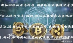 区块链电池技术应用领域全景分析：未