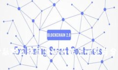 金融对区块链影响的深度研究与分析