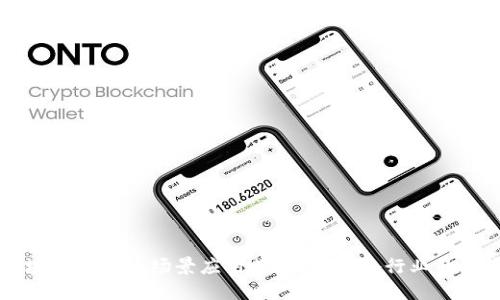 区块链技术的场景应用探讨:重塑各行业的未来