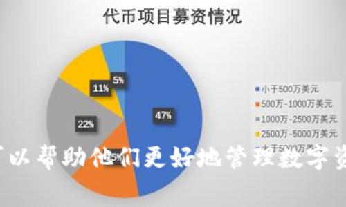   IM2.0钱包转账需要矿工费吗？详细解析与技巧分享 / 
 guanjianci IM2.0钱包, 矿工费, 转账, 区块链 /guanjianci 

IM2.0钱包是近年来随着区块链技术快速发展而兴起的一种新型数字钱包，它为用户提供了安全、便捷的数字资产管理方案。随着越来越多的人加入数字资产投资的行列，钱包的使用频率和普及程度越来越高。然而，许多用户对钱包转账过程中的手续费，尤其是矿工费的问题仍感到困惑。本文将对此进行详细解析，并为用户提供相关的小技巧。

一、什么是矿工费？
矿工费（Transaction Fee）是区块链网络中用户在发起转账或其他交易时，需要支付给矿工（即网络维护者）的一种费用。这一费用的存在主要是为了激励矿工参与到区块链的维护与交易确认过程中。当用户进行转账操作时，系统会根据网络的拥堵程度、交易的复杂性来决定需要支付的矿工费。

在比特币等区块链网络中，矿工通过计算复杂的数学题目来确认交易，并将这些交易打包到区块中。每当一个区块被成功计算和打包，矿工都将获得奖励，其中包括新发行的币以及交易中支付的矿工费用。因此，矿工费的高低直接关系到交易处理的速度和优先级，更高的费用通常意味着交易被处理得更快。

二、IM2.0钱包的转账流程
IM2.0钱包的转账流程实际上与其他主流数字钱包相似，一般可以分为以下几个步骤：
ol
    li启动IM2.0钱包应用，登录账户。/li
    li选择“转账”功能，输入收款方的钱包地址和转账金额。/li
    li系统会自动计算所需的矿工费，并展示给用户。/li
    li用户确认信息无误后提交转账请求。/li
    li待矿工确认交易后，转账完成。/li
/ol
在这一过程中，用户最为关心的就是矿工费的问题，很多用户会询问“IM2.0钱包转账是否需要矿工费？”这个问题的答案是：是的，IM2.0钱包在进行转账时，用户需要支付相应的矿工费以确保交易能够迅速被处理。

三、如何合理选择矿工费？
在进行数字资产转账时，合理选择矿工费非常重要。过高的矿工费会增加您的交易成本，而过低的矿工费可能导致交易处理过慢，甚至被丢弃。以下是一些选择矿工费的建议：
ol
    listrong参考网络拥堵情况：/strong在网络出现拥堵情况时，矿工费会相应上升。用户可以通过一些区块链浏览器查看当前网络的拥堵情况，并相应调整自己的矿工费。/li
    listrong按需选择：/strong如果转账金额较小，用户可以选择较低的矿工费，并耐心等待交易确认；反之，对于金额较大或急于到账的交易应选择相对较高的矿工费。/li
    listrong时间 vs. 成本：/strong考虑到时间的紧迫性，用户可以自己设定一个可接受的范围，依据自身情况选择合适的矿工费，以达到时间与成本的平衡。/li
/ol

四、IM2.0钱包的注意事项
使用IM2.0钱包进行转账时，除了矿工费外，还有一些其他方面的注意事项：
ol
    listrong确保地址正确：/strong转账前一定要仔细核对收款方的钱包地址，并确保无误，错误的地址可能导致资金永久丢失。/li
    listrong保持应用更新：/strong尽量使用最新版本的IM2.0钱包应用，更新版本通常包括了安全性增强和故障修复。/li
    listrong多重验证：/strong建议开启多重验证功能，以提升账户安全性，防止黑客攻击。/li
    listrong注意网络环境：/strong在进行交易时，务必使用安全、稳定的网络，确保信息的安全传输。/li
/ol

五、IM2.0钱包的常见问题
在使用IM2.0钱包的过程中，用户常会遇到一些疑问，以下是最常见的五个问题，以及详细解答：

问题一：IM2.0钱包转账是否可以免除矿工费？
很多初学者可能会想，是否能够在IM2.0钱包进行无矿工费的转账。实际上，绝大多数主流的区块链技术都不支持免除矿工费，因为矿工费是网络运转的重要经济基础。在IM2.0钱包中，转账时矿工费是不可避免的，用户必须支付矿工费才能完成交易。这与比特币、以太坊等其他区块链系统的运作模式相同，因此用户需要在进行交易时将矿工费纳入考虑。

不过，某些特定情况下，可能会有优惠活动或促销策略，例如交易所为了吸引用户使用其平台，可能会减免部分交易手续费。但这通常是短期活动，不能作为常态，所以用户在使用IM2.0钱包时，还是要准备支付矿工费。

问题二：如何查看IM2.0钱包的转账状态？
用户可以通过IM2.0钱包内置的交易记录功能来查看转账状态。当用户提交转账请求后，系统会给出交易的唯一ID（TxID），用户只需在钱包的交易记录中查询该ID即可看到交易的实时状态。用户也可以将TxID复制在区块链浏览器中查询，这样会获取更详细的信息，例如确认次数、处理时间等。

在钱包中查看状态的步骤一般如下：
ol
    li登录IM2.0钱包，进入“交易记录”或“历史记录”页面。/li
    li查找相应的交易ID，点击查看详情。/li
    li根据显示的信息判断交易的状态，如在处理、已确认或未确认等。/li
/ol

问题三：如何确保IM2.0钱包安全？
在使用IM2.0钱包进行数字资产管理过程中，钱包的安全性至关重要。为了确保安全，用户需要采取以下措施：
ol
    listrong使用强密码：/strong在创建账户时，务必使用复杂的并包含字母、数字、符号的密码，切勿使用容易被猜测的简单密码。/li
    listrong开启双重验证：/strong开启两步验证功能，即使在密码被盗时也能为账户增添一道保护。/li
    listrong定期检查授权设备：/strong定期查看哪些设备已被授权访问IM2.0钱包账户，及时撤销不再使用的设备。/li
    listrong备份私钥：/strong私钥是访问钱包的唯一凭证，务必妥善备份并保护，避免被他人获取。/li
/ol

问题四：IM2.0钱包适合哪些人使用？
IM2.0钱包作为一款功能全面的数字资产管理工具，适合的人群非常广泛。以下是几个主要的适用对象：
ol
    listrong区块链投资者：/strong对于投资者而言，IM2.0钱包可以帮助他们管理币种资产，进行便捷的转账和交易。/li
    listrong初学者：/strongIM2.0钱包的用户界面友好，操作简单，非常适合区块链初学者使用，帮助他们更快上手。/li
    listrong交易所用户：/strong同时在多个交易所进行交易的用户，可以通过IM2.0钱包集中管理多种数字资产。/li
/ol

问题五：IM2.0钱包将来的发展趋势是怎样的？
随着区块链技术的不断成熟和应用的扩大，IM2.0钱包未来的发展趋势也将展现出一些特点：
ol
    listrong智能合约集成：/strong随着智能合约技术的普及，IM2.0钱包可能会集成合约功能，用户将可以在钱包内直接进行合约交易，提升使用便利性。/li
    listrong跨链功能拓展： /strong支持多种区块链的跨链功能，用户能在不同的区块链之间进行便捷的转账操作。/li
    listrong安全性提升：/strong未来的数字钱包将会加强安全性功能，引入人工智能和大数据分析来提升防护能力。/li
/ol

结论
IM2.0钱包作为一种新型的数字资产管理工具，其转账过程中矿工费是一个不可避免的话题。用户在使用过程中，了解矿工费的相关知识，合理选择合适的金额，可以帮助他们更好地管理数字资产。与此同时，注意钱包安全，保持软件更新，选择适合自己的使用方式，才能最大限度地发挥IM2.0钱包的优势，享受数字货币带来的便利。