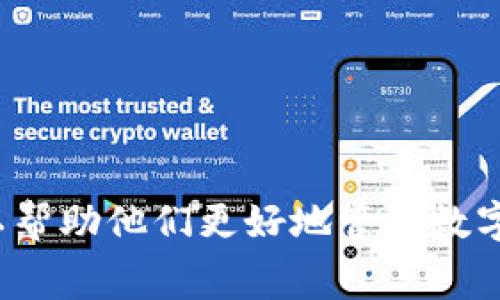   IM2.0钱包转账需要矿工费吗？详细解析与技巧分享 / 
 guanjianci IM2.0钱包, 矿工费, 转账, 区块链 /guanjianci 

IM2.0钱包是近年来随着区块链技术快速发展而兴起的一种新型数字钱包，它为用户提供了安全、便捷的数字资产管理方案。随着越来越多的人加入数字资产投资的行列，钱包的使用频率和普及程度越来越高。然而，许多用户对钱包转账过程中的手续费，尤其是矿工费的问题仍感到困惑。本文将对此进行详细解析，并为用户提供相关的小技巧。

一、什么是矿工费？
矿工费（Transaction Fee）是区块链网络中用户在发起转账或其他交易时，需要支付给矿工（即网络维护者）的一种费用。这一费用的存在主要是为了激励矿工参与到区块链的维护与交易确认过程中。当用户进行转账操作时，系统会根据网络的拥堵程度、交易的复杂性来决定需要支付的矿工费。

在比特币等区块链网络中，矿工通过计算复杂的数学题目来确认交易，并将这些交易打包到区块中。每当一个区块被成功计算和打包，矿工都将获得奖励，其中包括新发行的币以及交易中支付的矿工费用。因此，矿工费的高低直接关系到交易处理的速度和优先级，更高的费用通常意味着交易被处理得更快。

二、IM2.0钱包的转账流程
IM2.0钱包的转账流程实际上与其他主流数字钱包相似，一般可以分为以下几个步骤：
ol
    li启动IM2.0钱包应用，登录账户。/li
    li选择“转账”功能，输入收款方的钱包地址和转账金额。/li
    li系统会自动计算所需的矿工费，并展示给用户。/li
    li用户确认信息无误后提交转账请求。/li
    li待矿工确认交易后，转账完成。/li
/ol
在这一过程中，用户最为关心的就是矿工费的问题，很多用户会询问“IM2.0钱包转账是否需要矿工费？”这个问题的答案是：是的，IM2.0钱包在进行转账时，用户需要支付相应的矿工费以确保交易能够迅速被处理。

三、如何合理选择矿工费？
在进行数字资产转账时，合理选择矿工费非常重要。过高的矿工费会增加您的交易成本，而过低的矿工费可能导致交易处理过慢，甚至被丢弃。以下是一些选择矿工费的建议：
ol
    listrong参考网络拥堵情况：/strong在网络出现拥堵情况时，矿工费会相应上升。用户可以通过一些区块链浏览器查看当前网络的拥堵情况，并相应调整自己的矿工费。/li
    listrong按需选择：/strong如果转账金额较小，用户可以选择较低的矿工费，并耐心等待交易确认；反之，对于金额较大或急于到账的交易应选择相对较高的矿工费。/li
    listrong时间 vs. 成本：/strong考虑到时间的紧迫性，用户可以自己设定一个可接受的范围，依据自身情况选择合适的矿工费，以达到时间与成本的平衡。/li
/ol

四、IM2.0钱包的注意事项
使用IM2.0钱包进行转账时，除了矿工费外，还有一些其他方面的注意事项：
ol
    listrong确保地址正确：/strong转账前一定要仔细核对收款方的钱包地址，并确保无误，错误的地址可能导致资金永久丢失。/li
    listrong保持应用更新：/strong尽量使用最新版本的IM2.0钱包应用，更新版本通常包括了安全性增强和故障修复。/li
    listrong多重验证：/strong建议开启多重验证功能，以提升账户安全性，防止黑客攻击。/li
    listrong注意网络环境：/strong在进行交易时，务必使用安全、稳定的网络，确保信息的安全传输。/li
/ol

五、IM2.0钱包的常见问题
在使用IM2.0钱包的过程中，用户常会遇到一些疑问，以下是最常见的五个问题，以及详细解答：

问题一：IM2.0钱包转账是否可以免除矿工费？
很多初学者可能会想，是否能够在IM2.0钱包进行无矿工费的转账。实际上，绝大多数主流的区块链技术都不支持免除矿工费，因为矿工费是网络运转的重要经济基础。在IM2.0钱包中，转账时矿工费是不可避免的，用户必须支付矿工费才能完成交易。这与比特币、以太坊等其他区块链系统的运作模式相同，因此用户需要在进行交易时将矿工费纳入考虑。

不过，某些特定情况下，可能会有优惠活动或促销策略，例如交易所为了吸引用户使用其平台，可能会减免部分交易手续费。但这通常是短期活动，不能作为常态，所以用户在使用IM2.0钱包时，还是要准备支付矿工费。

问题二：如何查看IM2.0钱包的转账状态？
用户可以通过IM2.0钱包内置的交易记录功能来查看转账状态。当用户提交转账请求后，系统会给出交易的唯一ID（TxID），用户只需在钱包的交易记录中查询该ID即可看到交易的实时状态。用户也可以将TxID复制在区块链浏览器中查询，这样会获取更详细的信息，例如确认次数、处理时间等。

在钱包中查看状态的步骤一般如下：
ol
    li登录IM2.0钱包，进入“交易记录”或“历史记录”页面。/li
    li查找相应的交易ID，点击查看详情。/li
    li根据显示的信息判断交易的状态，如在处理、已确认或未确认等。/li
/ol

问题三：如何确保IM2.0钱包安全？
在使用IM2.0钱包进行数字资产管理过程中，钱包的安全性至关重要。为了确保安全，用户需要采取以下措施：
ol
    listrong使用强密码：/strong在创建账户时，务必使用复杂的并包含字母、数字、符号的密码，切勿使用容易被猜测的简单密码。/li
    listrong开启双重验证：/strong开启两步验证功能，即使在密码被盗时也能为账户增添一道保护。/li
    listrong定期检查授权设备：/strong定期查看哪些设备已被授权访问IM2.0钱包账户，及时撤销不再使用的设备。/li
    listrong备份私钥：/strong私钥是访问钱包的唯一凭证，务必妥善备份并保护，避免被他人获取。/li
/ol

问题四：IM2.0钱包适合哪些人使用？
IM2.0钱包作为一款功能全面的数字资产管理工具，适合的人群非常广泛。以下是几个主要的适用对象：
ol
    listrong区块链投资者：/strong对于投资者而言，IM2.0钱包可以帮助他们管理币种资产，进行便捷的转账和交易。/li
    listrong初学者：/strongIM2.0钱包的用户界面友好，操作简单，非常适合区块链初学者使用，帮助他们更快上手。/li
    listrong交易所用户：/strong同时在多个交易所进行交易的用户，可以通过IM2.0钱包集中管理多种数字资产。/li
/ol

问题五：IM2.0钱包将来的发展趋势是怎样的？
随着区块链技术的不断成熟和应用的扩大，IM2.0钱包未来的发展趋势也将展现出一些特点：
ol
    listrong智能合约集成：/strong随着智能合约技术的普及，IM2.0钱包可能会集成合约功能，用户将可以在钱包内直接进行合约交易，提升使用便利性。/li
    listrong跨链功能拓展： /strong支持多种区块链的跨链功能，用户能在不同的区块链之间进行便捷的转账操作。/li
    listrong安全性提升：/strong未来的数字钱包将会加强安全性功能，引入人工智能和大数据分析来提升防护能力。/li
/ol

结论
IM2.0钱包作为一种新型的数字资产管理工具，其转账过程中矿工费是一个不可避免的话题。用户在使用过程中，了解矿工费的相关知识，合理选择合适的金额，可以帮助他们更好地管理数字资产。与此同时，注意钱包安全，保持软件更新，选择适合自己的使用方式，才能最大限度地发挥IM2.0钱包的优势，享受数字货币带来的便利。