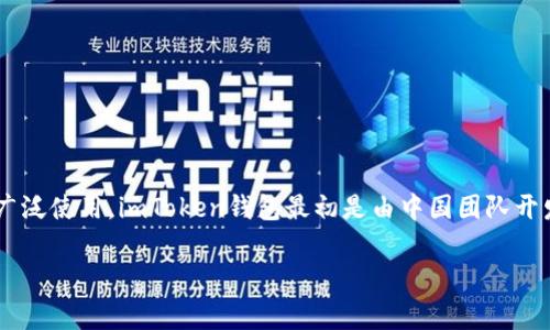 “imToken”是一个加密货币钱包的名称，它的名称本身是英文的，虽然在中文语境中也被广泛使用。imToken钱包最初是由中国团队开发的，因此在中文用户中使用时，通常直接使用“imToken”这个品牌名称，而不翻译为中文。

如果你有具体的问题或对imToken的功能、使用方法或相关内容感兴趣，欢迎告诉我！