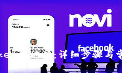 如何激活Tokenim地址：详细步骤与常见问题解答