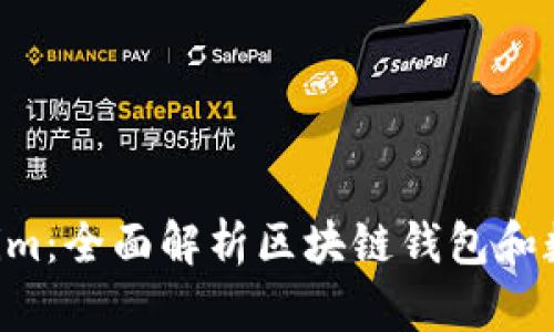 Jaxx Tokenim:全面解析区块链钱包和数字资产管理