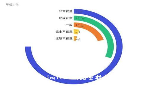 如何安全下载红包imToken:完整指南与关键注意事项