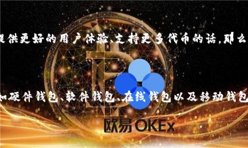 IM2.0与以太坊官方钱包的关系

IM2.0并不是以太坊的官方钱包。实际上，以太坊官方钱包是以太坊基金会推出的“MetaMask”。MetaMask 是一个广泛使用的以太坊钱包和去中心化应用(DApp)浏览器，它允许用户管理以太坊及其代币，也能通过 DApp 与生态系统中的其他项目交互。IM2.0可能是某种特定用途的钱包或平台，但它并不代表以太坊官方的身份。

IM2.0的功能和使用场景

IM2.0可能具有一些独特的功能，例如支持多种区块链的资产管理或为用户提供更加友好的界面和用户体验。通常这类钱包可能会包括交易、保存和查看数字资产的功能。但由于IM2.0不代表以太坊官方，用户在使用时应该确认其安全性和可靠性。

为啥以太坊仍然需要官方钱包？

以太坊作为一个区块链平台，需要一个安全、可靠的官方钱包来确保用户的资产安全。官方钱包提供的安全措施可以有效防止黑客攻击和资产丢失。此外，使用官方钱包还可以确保与 Ethereum 生态系统及其智能合约的兼容性，提供更流畅的用户体验。

IM2.0能够替代MetaMask吗？

IM2.0的功能是否足够强大，以至于可以替代MetaMask，取决于其设计目的、用户界面以及与以太坊网络或其他链的兼容性。如果IM2.0能够提供更好的用户体验、支持更多代币的话，那么它可能在某些用户群体中获得较高的人气，但它仍然无法取代MetaMask的地位，因后者被广泛认可并由大型社区支持。

如何选择合适的钱包？

选择合适的数字货币钱包时，用户需要考虑安全性、易用性、对不同区块链的支持以及开发者的信誉等因素。建议用户可以了解不同的钱包，比如硬件钱包、软件钱包、在线钱包以及移动钱包等，以便做出最佳选择。

总结来说，IM2.0并不是以太坊官方钱包，用户在选择钱包时需多做调研，并选择适合自己需求的钱包。