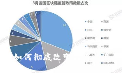 区块链如何彻底改变教育行业的未来