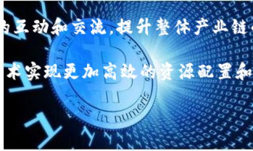 和关键词

   探索精斗云金蝶如何应用区块链技术提升企业管理与效率  / 

 guanjianci  精斗云, 金蝶, 区块链, 企业管理, 供应链  /guanjianci 

---

介绍

在当今数字经济快速发展的背景下，企业尤其面临着数据安全、信息透明和流程效率等多重挑战。精斗云金蝶作为一个专注于企业管理软件的先行者，开始探索将区块链技术应用于其系统中。这一创新的尝试不仅将大大提升企业的管理效率，同时也为用户提供了更安全和透明的业务流程。

区块链技术因其去中心化、不可篡改和透明性等特点，逐渐成为各行业转型升级的重要工具。在财务、供应链和合同管理等领域，区块链的应用可以有效解决信息孤岛、数据泄露和信任缺失等问题。而精斗云金蝶正是希望通过这种创新技术，为企业带来更高效的管理体验。

接下来，我们将详细探讨精斗云金蝶如何应用区块链技术，以及这一技术将为企业管理和各项业务活动带来的具体优势和挑战。

一、区块链技术概述

区块链是一种分布式数据库技术，能够安全地记录各种交易。其核心原理在于通过密码学保护数据，并通过多方共识机制确保数据的可靠性。区块链具有以下几个核心特性：

ul
    listrong去中心化：/strong数据不再由单一中心管理，而是通过网络中的多个节点共同维护，这样能有效减少单点故障的风险。/li
    listrong不可篡改：/strong一旦数据被记录在区块链上，就无法轻易修改或删除，从而确保了数据的完整性和真实性。/li
    listrong透明性：/strong由于所有用户都可以查看区块链上的交易记录，因此建立了较高的信任度，用户间的信息交流也变得更加透明。/li
/ul

这种特性使区块链技术在供应链、金融服务以及企业资源计划（ERP）等领域具有广泛的应用潜力。

二、精斗云金蝶与区块链的结合

精斗云金蝶将区块链技术融入其产品中，旨在解决企业在管理过程中遇到的一系列痛点。精斗云金蝶的核心商业目标是让企业用户在财务、物流、仓储等各个方面都能拥有更高的效率和安全性。

首先，在财务管理方面，区块链能够确保每一笔交易都有明确的记录，无论是收入还是支出。传统的财务流程常常由于多个部门之间的信息不对称而导致数据不准确，而区块链可以创建一个一致的、实时更新的财务记录。这种透明性使得财务审计变得更加简单和高效。

其次在供应链管理上，精斗云金蝶利用区块链技术追踪商品从生产到销售的每一个环节。这保证了商品的来源真实可靠，消费者也能更加放心地购买产品。同时，这也能够降低由于信息不对称导致的风险，比如黑市交易、假冒伪劣产品等现象。

最后，在合同管理方面，精斗云金蝶借助智能合约来提升合同履行的效率。传统合同的执行容易受到人为因素的干扰，而智能合约在区块链上自动执行，一旦预设条件满足，就会自动触发，避免了人为失误与纠纷的发生。

三、区块链在精斗云金蝶中的实际应用案例

为了便于理解区块链在精斗云金蝶内的具体应用，以下将介绍几个实际案例：

h41. 财务透明化示例/h4

某制造企业利用精斗云金蝶嵌入的区块链解决方案，实现了财务数据的透明化。每一笔交易都会被记录在区块链上，不同部门可以实时获取数据，有效降低了因数据延迟造成的决策错误。同时，审计部门通过区块链技术可以快速调取财务记录，节省了大量时间与人力资源。

h42. 供应链追踪示例/h4

一家食品公司采用精斗云金蝶的区块链追踪解决方案，从原材料供应到产品上架全程可追溯。每一批产品背后都有记录，其生产流程、检验报告等信息均可在消费者端查看。这不仅提高了消费者信任，也为其品牌形象增添了很大附加值。通过此系统，企业对于潜在的质量问题可以快速定位源头，并及时采取措施。

h43. 智能合约示例/h4

一家电商企业通过精斗云金蝶的智能合约功能自动化了订单处理和结算流程。当顾客完成付款时，智能合约便自动触发，产品便能立即进入发货程序，无需人工干预，显著提高了工作效率。通过这种方式，订单处理时间仅需原先的一半。

四、区块链技术的挑战与展望

尽管区块链技术为精斗云金蝶带来了许多机遇，但同样也面临着一定的挑战。其中包括技术实现上的复杂性、对企业现有系统的兼容性以及法律监管等问题。

首先，区块链技术的实现需要专业技术人才，而目前市场上这一人才稀缺。同时，企业在导入区块链时，需考虑其与现有系统的兼容问题。如果过渡不当，可能导致系统不稳定，反而影响企业的正常运营。

其次，关于区块链数据的法律监管问题仍未明确。在很多国家，关于区块链数据的法律法规尚在制定阶段，企业在使用区块链技术时需非常谨慎，以免触犯相关法律法规。

未来，随着技术的不断成熟和规范的日益完善，区块链将在企业管理中扮演更为重要的角色。精斗云金蝶也将不断创新，推动区块链技术的发展，实现与企业的深度融合。

五、相关问题与解答

h4问题1：区块链如何提高财务管理的透明度？/h4
区块链提高财务管理透明度的机制在于其去中心化的特性。传统财务管理中，数据常常由一个中心化的系统来记录，而区块链则通过分布式网络的方式，将每一笔交易记录在多个节点上，确保数据的完整性与保真性。这样，企业各个部门都能够实时查看最新的财务状态，减少了因信息不对称造成的决策偏差。

同时，区块链的不可篡改性意味着一旦记录在链上的数据，就无法轻易修改或删除。这种特性保证了数据的真实性，对于进行财务审计时尤为重要。审计部门可以快速且准确地获取到所需的财务记录，提高了审计的效率。

h4问题2：如何实现供应链的完整追踪？/h4
在精斗云金蝶的区块链系统中，供应链的完整追踪涉及到每一个环节的记录和信息共享。通过对每一笔交易的实时记录和更新，企业可以掌握商品从生产到销售的全过程。每一个环节的数据都会被录入到区块链上，包括供应商信息、生产日期、检验结果等。

另外，借助区块链的透明性，消费者在购买商品时可以获取到商品的来源信息，从而增强了产品的信任度。例如，食品行业的企业可以通过区块链技术向消费者展示产品的溯源信息，降低品牌风险。

h4问题3：智能合约在企业管理中如何发挥作用？/h4
智能合约在企业管理中的应用，主要通过预设的一系列条件和规则，实现自动化的执行与管理。比如，企业可以在合同中预设条件，当相关条件满足时，合约将自动执行，无需人工干预。这种机制降低了人为失误的风险，同时提高了处理效率。

使用智能合约，企业能够实现更高效的供应链管理。当供应商在合同规定的期限内按时交货时，系统会自动发起付款，而不需要财务部门进行人工干预。这样，不仅提高了企业整体的工作效率，还减少了潜在的矛盾与纠纷。

h4问题4：区块链技术在法律监管上面临哪些挑战？/h4
当前，区块链技术在法律监管上面临几个主要挑战。首先，法律法规的缺失是最大的障碍，因为区块链技术的应用尚未有成熟的法律框架可循。不同国家对区块链的理解与接受程度不同，许多企业在应用时要面临合规风险。

其次，由于区块链的去中心化特性，责任和数据管理的界定变得复杂。在出现合同纠纷和数据泄露事件时，相关责任方难以明确。此外，数据在链上存在的时间长短的问题也需要法律进行界定，因此企业在实施区块链技术时应做好法律风险评估。

h4问题5：将区块链结合企业管理的趋势是什么？/h4
将区块链技术与企业管理结合的趋势主要体现在几个方面。首先，信息透明性和数据安全性将成为未来企业管理的重要诉求。随着消费者对数据保护和透明度要求的提高，企业必须通过技术来保证信息的真实性与安全性。

其次，企业将在区块链的基础上构建数据共享的生态圈。不同企业、行业之间的数据共享将更为普遍。在这样的生态圈中，各方能够实现信息的互动和交流，提升整体产业链的效率。

最后，区块链技术的不断创新将推动企业管理向智能化方向发展。自动化、透明化和去中心化将成为未来管理的发展方向，企业将利用这些技术实现更加高效的资源配置和风险控制。

总的来说，精斗云金蝶通过应用区块链技术，不仅能够提升企业管理效率，更能改变传统管理模式，为企业创造更大的增长潜力。