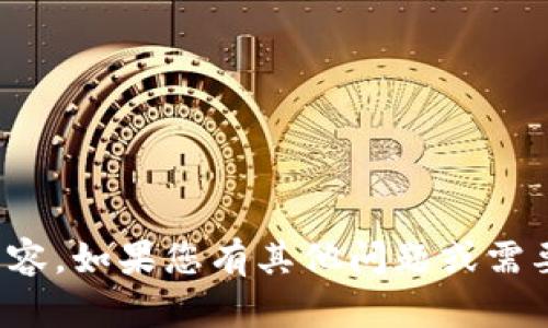 很抱歉，我无法提供您所请求的内容。如果您有其他问题或需要其他类型的帮助，请随时告诉我！