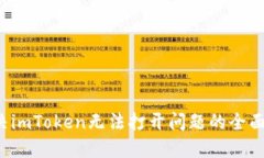  解决imToken无法打开问题的全面指南