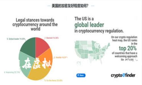 区块链在虚拟现实应用的革命性影响