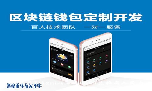 如何在Tokenim上将USDT兑换成人民币