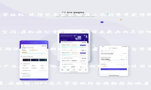   区块链、NFT与元宇宙：未来数字经济的交汇点 / 

 guanjianci 区块链, NFT, 元宇宙, 数字经济, 数字资产 /guanjianci 

# 区块链、NFT与元宇宙：未来数字经济的交汇点

在当今数字经济迅速发展的背景下，区块链、NFT（非同质化代币）和元宇宙已经成为当下科技与商业结合的重要参考框架。它们不仅改变了我们对数字资产的理解，也重塑了我们的社会交互、工作和娱乐方式。接下来，我们将深入探讨这三个概念的内涵，以及它们之间的关系和对未来社会和经济的影响。

## 什么是区块链？

### 区块链的概念

区块链是一种去中心化的分布式账本技术，通过加密方式确保数据的安全性和不可篡改性。简单来说，区块链是一系列通过加密链接在一起的数据区块，信息记录在每一个区块中，并且每个区块都与前一个区块相连接，形成一条链。这种设计允许所有参与者在区块链上进行透明的交易，同时防止任何单一实体对数据的控制。

### 区块链的历史

区块链技术最初是由中本聪在2008年提出的，作为比特币的底层技术。随着时间的发展，区块链的应用逐渐扩展到金融、物流、医疗、版权等众多领域。如今，诸多行业都在探索如何利用区块链的特性提高效率和透明度。

### 区块链的优势与挑战

区块链的优点包括去中心化、透明性和安全性。然而，区块链也面临一些挑战，如能耗高、技术门槛、监管问题等。此外，区块链的可扩展性限制也是当前技术发展的瓶颈之一。

## 什么是NFT？

### NFT的概念

NFT（非同质化代币）是基于区块链技术的一种数字资产，它用于表示独特性和稀缺性。与比特币等同质化代币不同，NFT具有唯一性，能够代表诸如艺术作品、音乐、虚拟地产等各种形式的数字资产。

### NFT的应用领域

NFT的出现为数字艺术、音乐、游戏等领域带来了全新的机遇。在数字艺术领域，艺术家利用NFT出售自己的作品，保障了作品的真实性及其市场价值。在虚拟游戏中，玩家可以通过购买和交易NFT来获得独特的游戏道具或角色。

### NFT的优势与争议

NFT的优势在于其提供了一个安全、可信的平台来创作、买卖和拥有数字资产。然而，围绕NFT的环境影响、投机热潮和知识产权问题也引发了广泛的争议。一方面，NFT为创作者提供了继续获利的机会；另一方面，过度投机可能引发价值崩溃。

## 什么是元宇宙？

### 元宇宙的定义

元宇宙是一个包含虚拟现实（VR）、增强现实（AR）、3D虚拟环境和社交互动的平台，旨在通过数字技术创造一个共享的、持久的虚拟空间。在这个虚拟世界中，用户可以交互、工作、娱乐和创造。

### 元宇宙的构成要素

元宇宙的构建离不开区块链、虚拟现实/增强现实技术和社交网络等众多要素。区块链确保了虚拟活动的记录和安全，而VR/AR技术则为用户提供了身临其境的体验。

### 元宇宙的潜力与挑战

元宇宙被认为是未来互联网的演变，具有巨大的经济潜力。然而，构建一个完善、安全的元宇宙还面临技术、隐私、安全等多方面的挑战。

## 区块链、NFT与元宇宙的关系

### 相互关联

区块链、NFT和元宇宙是互相联系的，通过区块链构建的NFT可以作为元宇宙中重要的财富和互动工具。用户可以在元宇宙中使用NFT交易虚拟资产，并通过区块链技术验证其所有权。

### 共同的发展

随着元宇宙的不断扩展，区块链和NFT技术将为其提供基础支持。这将推动数字经济的进一步发展，促使创作者、消费者和企业之间形成新的互动模式。

### 碰撞与融合

我们正处于一个区块链、NFT与元宇宙碰撞与融合的阶段。技术的快速迭代将促使新商业模式的产生，未来或许会出现更多新的创造力和营销策略。

## 相关问题探讨

接下来，我们将详细探讨与区块链、NFT和元宇宙相关的五个重要问题。

### 问题一：区块链如何改变传统行业？

区块链技术已经在金融、物流、医疗等领域展现出了巨大的潜力。金融行业利用区块链技术可以实现更快捷和安全的交易流程，而物流行业则可以通过透明的追踪机制确保商品从生产到交付的每一个环节都可被监控。医疗领域也开始采用区块链来保护患者数据和改善医疗服务。在此过程中，区块链的去中心化、透明性和不可篡改性为传统行业带来了全新的生产和管理模式。

### 问题二：NFT在艺术领域的影响

NFT的崛起为艺术领域带来了革命性的变化。艺术家通过NFT可以直接向消费者出售作品，这种新的交易模式打破了艺术品交易的传统壁垒。此外，NFT还保护了艺术作品的数字版权，使得艺术家能够在二次销售中获得收益。同时，这也使得更多的普通人能够以更低的成本参与到艺术品的购买和收藏中。

### 问题三：元宇宙将如何影响我们的生活？

元宇宙的构建将深刻改变我们的社交方式、工作方式和娱乐方式。虚拟现实和增强现实的结合使得人们可以在一个全新的空间中自我表达，进行互动。工作将不再局限于物理空间，虚拟办公室的出现将带来更大的灵活性和创造力。而在娱乐方面，元宇宙带来的沉浸式体验将重塑玩家对游戏的理解。

### 问题四：NFT的可持续性和未来

虽然NFT为数字资产的拥有和交易提供了便利，但其可持续性问题也受到广泛关注。NFT的制作和交易过程往往需要消耗大量的能量，这使得许多环保组织对其表示担忧。为了确保NFT的长期生存，开发者和交易平台需要寻找更为绿色的解决方案，同时消费者在购买NFT时也应考虑到其环境影响。

### 问题五：如何在元宇宙中实现经济价值？

元宇宙的经济价值尚在探索阶段，但可能性十分广阔。用户可以通过销售虚拟资产、参与虚拟活动、提供咨询服务等方式获得收益。此外，企业也可以通过营销活动、品牌植入和产品展示来深化与消费者的联系。在此过程中，区块链和NFT将为元宇宙的经济体系提供保障。

## 结语

区块链技术、NFT和元宇宙的快速发展，为未来的数字经济带来了新机遇与挑战。虽有争议，但无可否认的是，这三个概念将成为我们开启数字未来的重要钥匙。随着科技的发展，区块链、NFT与元宇宙的结合将继续影响着我们的生活方式、信息传递和社会结构，促使更加紧密和多样化的数字生态系统的形成。未来，如何灵活运用这些技术，创造更大的社会与经济价值，将是我们必须面对的挑战。