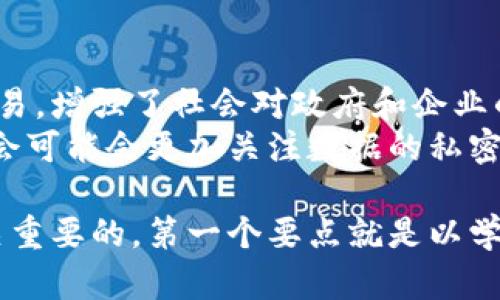   深度解读区块链：技术峰会的前沿探索与未来展望 / 
 guanjianci 区块链,技术峰会,数字货币,去中心化,智能合约 /guanjianci 

区块链技术的基础概念
区块链技术是一种用于记录交易或信息的分布式账本技术。它的核心特征包括去中心化、不可篡改和透明性。与传统的数据库系统不同，区块链的每一个区块会包含一组交易记录，依次相连形成链条。通过密码学技术，保证数据传输的安全性和隐私性，从而提高了信息存储的安全性。
在区块链中，节点是网络中的每一台计算机，每个节点都有权参与数据的处理和验证。在这多个节点共同维护的账本中，没有单一的中心化控制机构，因此，区块链能够有效抵御黑客攻击和数据篡改的风险。而且，由于所有的交易记录都是公开透明的，这意味着任何人都可以查阅历史交易信息，进一步提高了信任度。

区块链技术的应用领域
区块链技术的应用遍及多个行业。最初，区块链技术是为了支持比特币等数字货币的运行而开发的，但逐渐兴起的众多应用让人们看到了它在其他领域的潜力。
例如，在供应链管理中，区块链技术能够帮助追踪产品的来源与流通路径，从而确保产品的真实性和安全性。在医疗领域，区块链能够安全地存储患者的医疗记录，提高数据共享的效率和安全性。此外，区块链技术还在金融服务、物联网、投票系统和数字版权保护等多个领域展现出了独特的价值。

区块链技术的未来发展趋势
随着区块链技术的不断进步和成熟，我们可以预见未来会出现更多新的应用场景。例如，跨境支付和结算将更加高效，利用智能合约可以自动执行合同条款，减少人工干预。而对于去中心化金融（DeFi）而言，区块链可以为传统金融产品提供替代方案，增强金融体系的透明性与竞争性。
不过，区块链的发展也面临着诸多挑战，例如技术规范缺失、法律法规滞后以及高能耗问题。因此，未来的区块链技术需要在技术创新、政策法规以及社会影响等多个方面进行综合考量，以确保其可持续性。

常见的与区块链相关的技术峰会
在全球范围内，许多技术峰会关注和探讨区块链的应用与发展。例如，Consensus、Devcon、BlockShow等都是行业内知名的大会。这些峰会汇聚了区块链行业的专家、开发者和企业代表，共同分享最新的研究成果和技术应用，探讨区块链的未来发展方向。
参加这些峰会，不仅能够让参与者了解最新的技术动态，还能促进行业间的交流与合作，为区块链生态系统的发展注入新的活力。

相关问题讨论
问题一：区块链技术如何解决传统金融中的问题？
传统金融系统面临多种挑战，包括高交易成本、信息不对称和信任缺失等。区块链技术的去中心化特征使得所有交易在无须中介的情况下直接完成，从而大幅降低了交易成本。此外，区块链上所记录的所有交易信息都是透明且不可篡改的，这使得用户在进行交易时可以获得更高的信任度，减少了信息不对称的现象。
例如，国际汇款通常需要经历多次中介机构的处理，造成时间延迟和额外费用。而利用区块链技术进行跨境支付，可以实现几乎即时的交易，且费用会显著减少。

问题二：智能合约在区块链中的作用是什么？
智能合约是一种基于区块链的自执行合约，合约条款直接写入代码中，并能够在满足预定条件时自动执行。这种特性使得智能合约在各领域的应用场景日益增加。
在供应链管理中，智能合约可以自动执行与物流相关的各项条款，例如在货物到达时自动付款。这样一来，所有参与方都无需进行手动审批，不仅提高了效率，还减少了人为错误而导致的风险。另外，智能合约因为自动化的执行和透明性，也更容易满足审计和合规的需求。

问题三：区块链的安全性如何保证？
区块链的安全性主要依赖于密码学和去中心化机制。每个区块中都包含了前一个区块的哈希值，从而形成完整的链条，若想篡改其中任一数据，需要同时控制网络中大多数节点，这在实践中几乎是不可能的。
此外，区块链网络常常采用加密技术，确保交易数据在传输中的安全性。同时，在许多区块链网络中，所有用户在进行交易时都必须使用密钥进行身份验证，这为用户提供了额外的安全防护。尽管如此，仍需注意的是，区块链平台本身的安全性也依赖于开发者的技术能力及其所采用的网络架构，故安全性仍需持续关注与升级。

问题四：区块链技术在数据隐私保护中的应用？
在数据隐私保护中，区块链技术能够通过去中心化存储、加密和权限控制等手段来增加数据的安全性。由于数据不是存储在单一地点，而是分布在整个网络中，这样一来，即使黑客攻击某个节点，也难以获取所有数据。此外，区块链技术允许用户对自己的个人数据拥有更大的控制权，从而实现数据的自主分享与管理。
例如，在医疗领域，区块链可以让患者对自己的健康数据进行管理，并决定哪些信息可以共享，哪些信息应保持私密。这种自主控制数据隐私的能力，正是未来数据保护的一种重要趋势。

问题五：区块链技术对社会的影响是什么？
区块链技术对社会产生了深远的影响，包括提高了交易的透明度和减少了腐败的机会。由于其公开的特性，任何人都可以验证和审查区块链上的交易，增强了社会对政府和企业的信任。
此外，随着区块链技术的广泛应用，许多人开始重视对数字身份和资产的自我管理，这会影响到个人与机构的信任体系。在未来，一个去中心化的社会可能会更加关注数据的私密性与用户的自我权利。这种技术变革不仅影响着经济模式，也可能改变人们的思考方式和价值观。

随着区块链技术的成熟，我们将看到更多的创新应用和发展。但在这快速变化的时代，要想把握机遇，了解区块链技术的全貌及其潜在的影响是至关重要的。第一个要点就是以学习为基础，持续关注和研究相关技术及其应用，才能在这场数字化革命中占得先机。