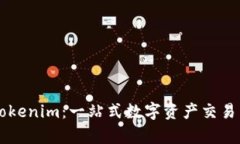 ### Tokenim：一站式数字资产交易网络解析