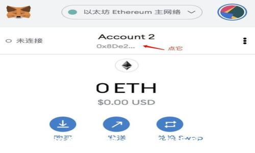 IM2.0切换以太坊:全面解析与实用指南