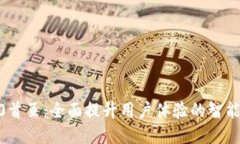 IM 2.0首页：全面提升用户体验的智能化平台