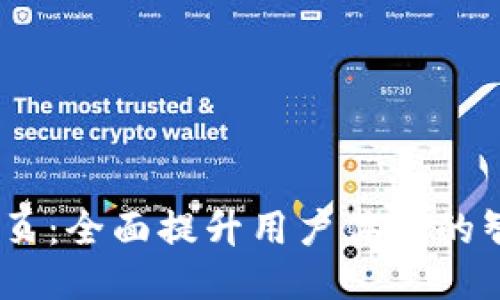 IM 2.0首页:全面提升用户体验的智能化平台