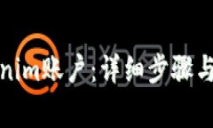 如何激活Tokenim账户：详细步骤与常见问题解答