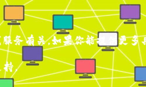 看来你提到的“tokenim需要激活”可能与某种技术或应用相关，可能是与区块链、加密货币或者某种在线服务有关。如果你能提供更多具体的信息或上下文，我将更有可能为你提供所需的帮助。例如，具体是哪个平台，或者是哪个应用程序等。

如果你需要关于在某个平台上激活tokenim的具体步骤或问题，请详细描述，我会尽力提供相关信息和支持。