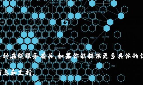 看来你提到的“tokenim需要激活”可能与某种技术或应用相关，可能是与区块链、加密货币或者某种在线服务有关。如果你能提供更多具体的信息或上下文，我将更有可能为你提供所需的帮助。例如，具体是哪个平台，或者是哪个应用程序等。

如果你需要关于在某个平台上激活tokenim的具体步骤或问题，请详细描述，我会尽力提供相关信息和支持。