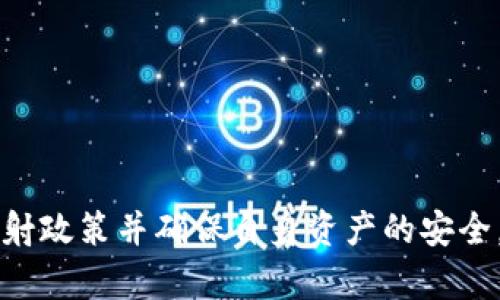   如何在Tokenim中映射BTM: 全面解析与实用指南 / 

 guanjianci Tokenim, BTM映射, 加密货币, 数字资产 /guanjianci 

什么是Tokenim和BTM？

Tokenim 是一个致力于数字资产管理和交易的平台，为用户提供了灵活的加密货币投资和交易选项。它的出现标志着加密货币市场的进一步成熟，旨在为用户提供更为便捷、安全的服务。而BTM（比原链币）是比原链平台的原生代币，主要用于支持比原链的生态系统，它可以用于支付交易费用、参与生态治理等多个方面。

BTM的特点及应用场景

BTM作为一种加密货币，它的设计目的在于增强比原链的生态系统。BTM的特点主要体现在以下几个方面：

ul
    li多样性：BTM可以应用于各种场景，包括但不限于数字资产交易、智能合约执行和去中心化金融（DeFi）领域。/li
    li安全性：比原链采用了先进的加密技术，确保用户资产的安全和交易的可信性。/li
    li可扩展性：BTM支持越来越多的去中心化应用（DApps），提升整个比原链生态的活力。/li
    li治理机制：持有BTM的用户可以参与比原链的治理投票，具备一定的决策权。/li
/ul

如何进行BTM映射？

BTM映射的过程通常包括几个关键步骤，具体如下：

ol
    listrong注册Tokenim账户：/strong首先，用户需要在Tokenim平台注册一个账户。注册过程中需要提供邮件地址、手机号码等必要信息，并进行身份验证。/li
    listrong选择映射功能：/strong在账户首页，用户可以找到“资产管理”或“映射”选项，点击进入映射页面。/li
    listrong绑定BTM钱包：/strong用户需要将其BTM钱包与Tokenim账户进行绑定，通常需要提供BTM钱包地址。/li
    listrong确认映射数量：/strong用户可以选择映射的BTM数量。需要注意的是，映射数量可能会受到不同政策及时间窗口的影响。/li
    listrong提交映射请求：/strong确认映射信息无误后，用户即可提交请求，系统将按规定处理映射。/li
    listrong等待确认：/strong映射请求通常需要一段时间进行确认，用户可以在账户里追踪映射进度。/li
/ol

整个映射过程简单易操作，但用户需要密切关注Tokenim平台的公告，以获取最新的信息与最佳实践，以确保顺利完成映射。

映射后的BTM有什么优势？

完成映射后，用户的BTM将不会仅仅局限于其本链，而是可以在Tokenim平台上进行更多的操作和利用：

ul
    listrong流动性提升：/strong在Tokenim平台上，用户可以更容易地进行BTM的买卖，实时响应市场的变化。/li
    listrong投资机会：/strong用户可以通过持有BTM参与更多的投资项目，包括DeFi协议、借贷平台等，从而获得被动收入。/li
    listrong便捷的资产管理：/strongTokenim为用户提供了更多的工具和功能，方便用户进行资产的管理和分析。/li
    listrong社区参与：/strong映射后的BTM持有者通常能参与Tokenim社区的治理和决策，提升自身在生态中的影响力。/li
/ul

映射过程中的注意事项

尽管BTM映射过程相对简单，但用户在进行映射时需要注意以下几点：

ul
    listrong了解映射政策：/strong不同时间段的映射政策可能会有所不同，用户应及时查看Tokenim的公告，以了解具体映射规则。/li
    listrong安全性考虑：/strong用户在绑定钱包和进行映射时，一定要确保使用的是正确、安全的钱包地址，以防止资金损失。/li
    listrong网络拥堵：/strong在高峰期，映射请求可能会造成网络拥堵，用户需耐心等待处理结果。/li
    listrong费用问题：/strong某些情况下，映射过程可能产生额外费用，用户需提前了解清楚，以免造成不必要的经济损失。/li
/ul

可能面临的问题

在映射过程中，用户可能会遇到以下一些问题：

ul
    li映射请求未得到及时确认/li
    li资金未能顺利映射到新平台/li
    li映射过程中出现费用问题/li
    li对Tokenim平台的使用不熟悉br/li
    li安全性问题，如何确保资金的安全/li
/ul

在后面的部分中，我们将逐一详细讨论这些问题及应对策略。

问题一：映射请求未得到及时确认

用户在进行BTM映射时，最常面临的问题之一就是映射请求未能及时确认。这种情况可能由多种原因引起：

ul
    listrong系统问题：/strong在高峰期，Tokenim的服务器可能出现拥堵，从而导致映射请求处理延迟。/li
    listrong用户提交错误：/strong用户在提交映射请求时如果输入了错误的信息，系统会拒绝确认请求。/li
    listrong网络问题：/strong如果用户的网络连接不稳定，也可能造成映射请求未能顺畅提交。/li
/ul

为了应对这个问题，用户可以采取以下措施：

ol
    listrong确认信息完整性：/strong在提交映射请求前，仔细检查钱包地址和映射数量，确保所有信息都正确无误。/li
    listrong观察系统状态：/strong在Tokenim的官方渠道关注系统状态更新及公告，了解是否存在广泛问题。/li
    listrong联系客服：/strong如果长时间未收到确认，及时联系Tokenim的客服进行咨询，获取帮助或投诉。/li
/ol

问题二：资金未能顺利映射到新平台

另一个常见问题是资金未能顺利映射到Tokenim平台。导致这一情况的因素可能包括：

ul
    listrong操作错误：/strong用户在进行映射操作时，可能出现绑定错误钱包的情况，导致资金无法准确映射。/li
    listrong合规问题：/strong因为政策或合规原因，部分用户的资金可能会被限制处理。/li
/ul

为了解决这一问题，用户需要采取以下步骤：

ol
    listrong仔细检查操作流程：/strong确认钱包绑定、映射请求等关键环节是否操作得当，确保没有遗漏。/li
    listrong保持更新：/strong及时关注Tokenim的公告，了解是否存在大规模的技术问题或合规问题。/li
    listrong渠道反馈：/strong在确认问题后，务必通过官方渠道及时反馈你的问题，确保跟进处理。/li
/ol

问题三：映射过程中出现费用问题

在进行BTM映射的过程中，用户可能会遇到费用问题，由于政策或服务变更，映射过程中可能会产生意外的费用。为了应对这种情况，建议用户：

ul
    listrong事先了解费用结构：/strong在进行映射前，务必了解Tokenim关于BTM映射的费用说明。/li
    listrong合理安排预算：/strong根据映射过程中可能产生的费用安排适当的预算，以避免因费用超支影响资金使用。/li
/ul

另外， Tokenim会定期进行费用策略更新，因此用户需及时检查相关信息，以便作出相应的调整。

问题四：对Tokenim平台的使用不熟悉

新用户在使用Tokenim平台进行BTM映射时，由于对平台的操作流程不够熟悉，可能会导致各种操作上的误区。这些问题可以通过以下方式进行解决：

ul
    listrong学习资源：/strong利用Tokenim官方提供的学习资料、视频以及使用手册，全面了解映射过程及相关功能。/li
    listrong参与社区讨论：/strong在Tokenim相关的社区中提问，并参考其他用户的操作建议与经验。/li
/ul

这种方式不仅能帮助新用户快速上手，同时也能提升他们的安全意识和风险管理技巧。

问题五：安全性问题，如何确保资金的安全

安全性是进行任何数字资产交易时都必须重视的方面，尤其是涉及BTM映射时，用户需要确保其资金的安全。以下是一些推荐的安全措施：

ul
    listrong使用强密码：/strong确保Tokenim和BTM钱包的密码设置复杂且独特，避免使用常见密码。/li
    listrong启用双重认证：/strong在Tokenim上启用双重认证机制，为账户提供额外的安全保护。/li
    listrong定期监控钱包活动：/strong定期检查钱包的活动记录，及时发现并处理可疑交易。/li
/ul

意识到安全防护的重要性，将是用户保护自身资产的关键一步。

总结

BTM在Tokenim的映射过程相对简单，但深入理解整个流程和潜在问题至关重要。读者应主动关注平台公告，在使用过程中保持谨慎，及时了解映射政策并确保自身资产的安全。通过本文的详细介绍希望能够帮助更多用户顺利完成BTM的映射，享受Tokenim平台带来的便利与机遇。