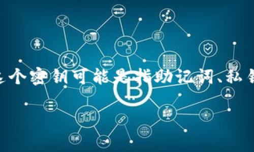 在区块链和加密货币领域,