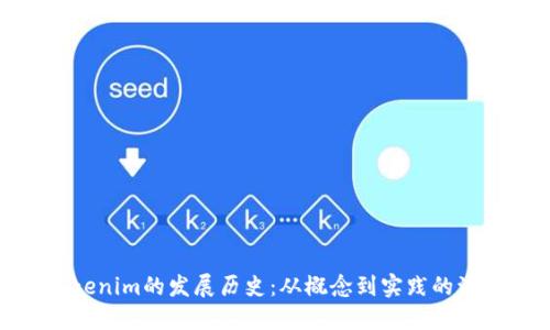 Tokenim的发展历史:从概念到实践的演变