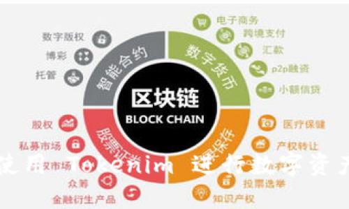 如何下载和使用 Tokenim 进行数字资产管理与交易