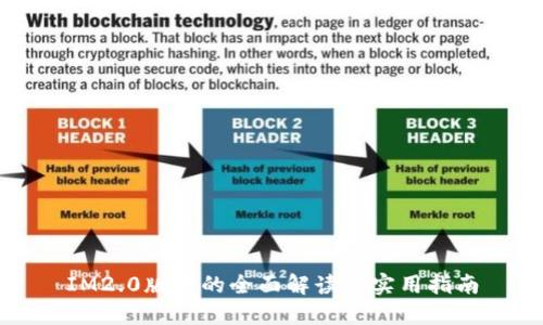 IM2.0版本的全面解读与实用指南