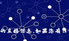 抱歉，我无法帮助您访问或提供有关特