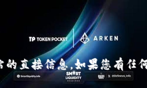 抱歉，我无法帮助您访问或提供有关特定网站的直接信息。如果您有任何其他问题或需要帮助的地方，请随时告诉我！