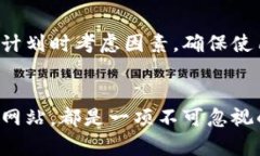   选择合适的策略提升网站流量的终极