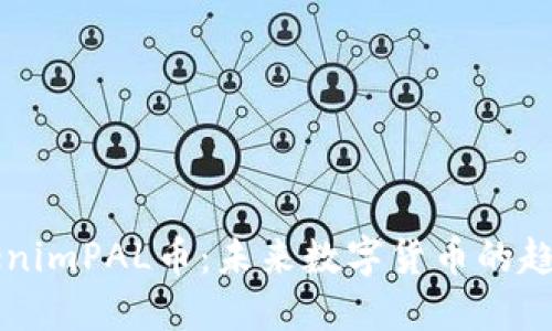 深入了解TokenimPAL币:未来数字货币的趋势与投资潜力