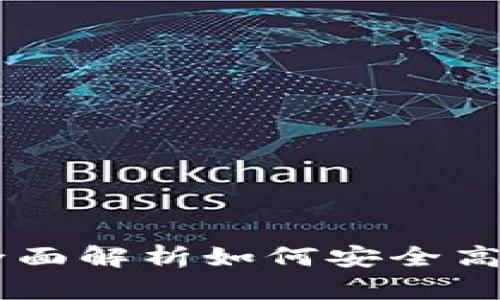 : Tokenim空投兑换指南:全面解析如何安全高效地兑换Tokenim空投奖励