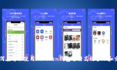 如何在首页使用imToken钱包进行高效管理和交易