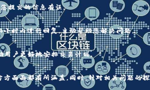   如何在Tokenim平台上冲币：详细步骤与技巧 / 
 guanjianci Tokenim, 冲币, 虚拟货币, 加密货币, 交易平台 /guanjianci 

引言
随着区块链技术的发展，加密货币的交易也逐渐进入了大众的视野。Tokenim作为一个新兴的交易平台，为用户提供了丰富的虚拟货币交易选项。对于初次接触Tokenim的用户来说，如何在这个平台上进行冲币操作可能是一项挑战。本文将详细讲解如何在Tokenim平台上冲币，并根据用户的搜索习惯组成一系列相关问题进行解答，帮助用户更好地使用这一平台。

Tokenim冲币的步骤
在Tokenim平台上，冲币的过程相对简单。以下是详细步骤：
h41. 注册并登录账户/h4
首先，您需要访问Tokenim的官方网站，在首页找到注册按钮。填写相关信息，例如电子邮件地址、密码等，完成注册后，使用您的账户信息登录。

h42. 进行身份验证/h4
为了确保账户安全，Tokenim会要求用户上传身份验证文件。一旦您完成身份验证，系统会尽快审核您的资料，审核通过后您便可以进行后续操作。

h43. 进入资金管理页面/h4
登录后，找到“资金管理”或“资产管理”选项，点击进入。这一页面会显示您当前的资产情况以及充值和提现的相关选项。

h44. 选择充值方式/h4
在“资金管理”页面中，您会看到“充值”按钮，点击进入后，平台会提供多种充值方式，例如通过银行转账、支付宝、微信支付等进行充值。选择您最方便的方式进行充币操作。

h45. 填写充值信息/h4
接下来，系统会要求您输入相关的充值信息，例如充值金额、付款账户等。请务必仔细核对信息，确保无误。

h46. 完成充值/h4
提交所有信息后，您将收到一个充值地址或二维码。根据系统提示，将相应的金额转入指定地址。充值完成后，相关资金会在确认后迅速到账。

h47. 检查账户余额/h4
最后，您可以回到“资金管理”页面，检查账户余额，确认充值是否成功。如果资金未及时到账，可以联系Tokenim的客服进行咨询。

相关问题探讨

问题1：Tokenim是什么平台？
Tokenim是一个新兴的加密货币交易平台，为用户提供各种虚拟货币的交换服务。用户可以在平台上进行币种交易、投资组合管理及资产配置。Tokenim通过其创新的技术架构与用户友好的界面，旨在为用户提供高效、便捷的交易体验。该平台支持多种交易对，覆盖主流和小众币种，同时提供实时行情与分析工具，帮助用户做出明智的投资决策。

Tokenim在安全性方面也做了严格的把控。平台采用先进的加密技术，保证用户的数据和资金安全。同时，Tokenim拥有专业的风险管理团队，及时应对市场波动，为用户提供保障。用户还可以通过两步验证和其他安全措施来保护自己的账户。

问题2：Tokenim的充值方式有哪些？
Tokenim提供多种充值方式，以满足不同用户的需求。常见的充值方式包括银行转账、支付宝、微信支付等。每种方式都有自己的优缺点：

h4银行转账/h4
这是最传统的充值方式，尽管到账时间较长，但手续费通常较低，适合大额资金的交易。同时，银行转账的安全性也相对较高。

h4支付宝、微信支付/h4
这两种方式日常生活中使用频率越高，到账速度快，操作简单，非常适合小额资金的快速充值。然而，这两种方式的手续费可能会相对较高，需要用户做出选择。

h4加密货币充值/h4
除了法币充值，Tokenim还支持用户直接使用其他加密货币进行充值。用户可以将其持有的加密货币转入Tokenim钱包，而后在平台上进行交易。如果您已在其他平台上拥有比特币或以太坊等主流币种，您只需按照系统指引将其转移至Tokenim即可。

问题3：Tokenim的交易手续费是怎样的？
Tokenim的交易手续费政策是用户关心的一个重要问题。不同于传统金融市场，加密货币交易往往具有相对较低的手续费。Tokenim为了吸引更多用户，采取了友好的手续费政策。不过，具体的手续费措施可能会因市场动态而有所改变，需要用户查阅最新的公告或在平台上进行确认。

一般来说，Tokenim会在交易时收取一定比例的手续费，用户在进行交易前可以在手续费页面查看具体数值。同时，为了提高用户活跃度，Tokenim可能会针对成交量较大的用户提供更低的手续费或手续费返还政策。了解这些信息能帮助用户更好地管理自己的投资成本。

问题4：如何确保Tokenim账户的安全性？
在现代互联网环境中，安全性是用户非常关心的一个话题。Tokenim在安全方面采取了多重防护策略。以下是确保账户安全的一些方法：

h4启用两步验证/h4
用户可以在Tokenim账户设置中启用两步验证。这种措施通常要求用户在登录时除了输入密码外，还需要输入发送到手机或邮箱的验证码。这样，即便账户密码被盗，未经过验证的设备仍无法登录。

h4定期更新密码/h4
为了降低账户被盗的风险，建议用户定期更换密码，并避免使用简单或常见的密码组合。坚固的密码应包含数字、字母和特殊符号的组合。尽量避免与其他账户使用相同的密码，以增强安全性。

h4使用安全的网络环境/h4
用户在进行充币或交易操作时，务必确保使用安全的网络环境，避免在公共Wi-Fi或不受信任的网络中进行操作。同时，应定期更新计算机和手机的安全软件，防止病毒和恶意软件的侵害。

问题5：如果充值失败该怎么办？
充值过程中可能会遇到各种问题，导致充值失败。Tokenim为用户提供了相关的支持教程以及客服通道。您可以尝试以下步骤：

h4检查支付状态/h4
首先，您需要查看支付状态，确认您的付款是否被处理。可以查看您的银行或支付平台的记录，确定款项是否已经成功转出。如果系统显示您尚未付款，那可能是您提交的信息有误。

h4联系Tokenim客服/h4
如果确认转账已成功但金额未入账，建议及时联系Tokenim的客服。提供相关的交易凭证，例如到账截屏、转账记录等，以便客服进行核实。同时，客服通常会在24小时内进行回复，主动帮助您解决问题。

h4了解相关鸟类时间和政策/h4
在充值时，不同充值方式的到账时间可能会有所不同。一般而言，银行转账需要1-3个工作日，而第三方支付工具一般到账时间会短一些。了解这些信息可以帮助用户更好地安排交易计划。

总结
通过本文的详细讲解，您应该对如何在Tokenim平台上冲币有了清晰的理解。无论是初次接触的用户，还是已有一定经验的投资者，从注册、充值到安全防护的方方面面都有所涵盖。同时，针对相关问题的探讨，为用户解答了在使用Tokenim过程中可能遇到的种种困惑。在日趋发展的加密货币市场，了解每一个环节将有助于您做出更明智的投资决策。