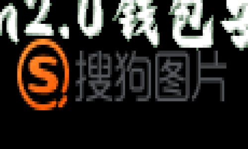 如何下载并使用im2.0钱包安卓版本:最新指南