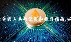 im2.0操作方法是一个相对特定的主题，涵盖了有关