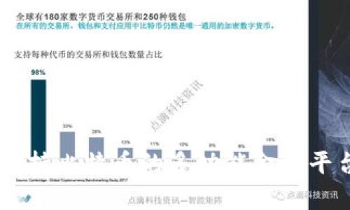Tokenim:支持比特币的多功能金融平台详细解析