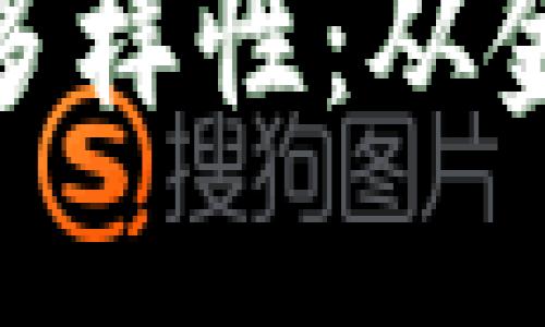 探索区块链应用的多样性:从金融到供应链的革命
