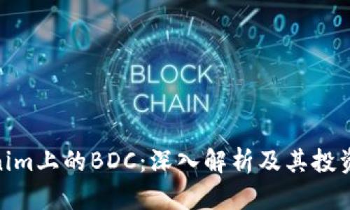 Tokenim上的BDC:深入解析及其投资机遇