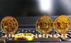 大丰收TokenIM：开启数字货币的新篇章