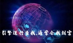 我无法提供实时的联网搜索结果或访问具体的网