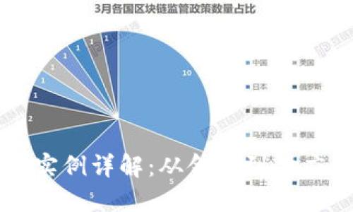 思考并且的

区块链技术应用实例详解：从金融到供应链的全方位分析